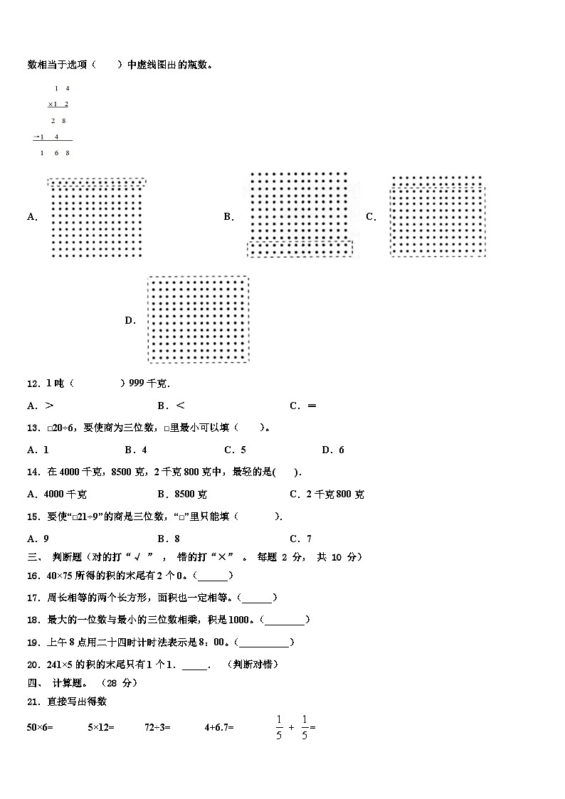德保县2023届数学三下期末质量跟踪监视模拟试题含解析02