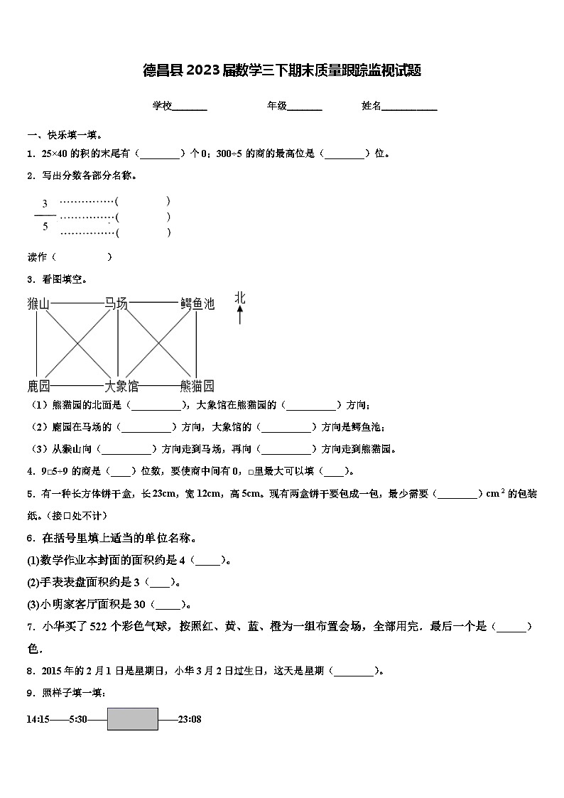 德昌县2023届数学三下期末质量跟踪监视试题含解析01