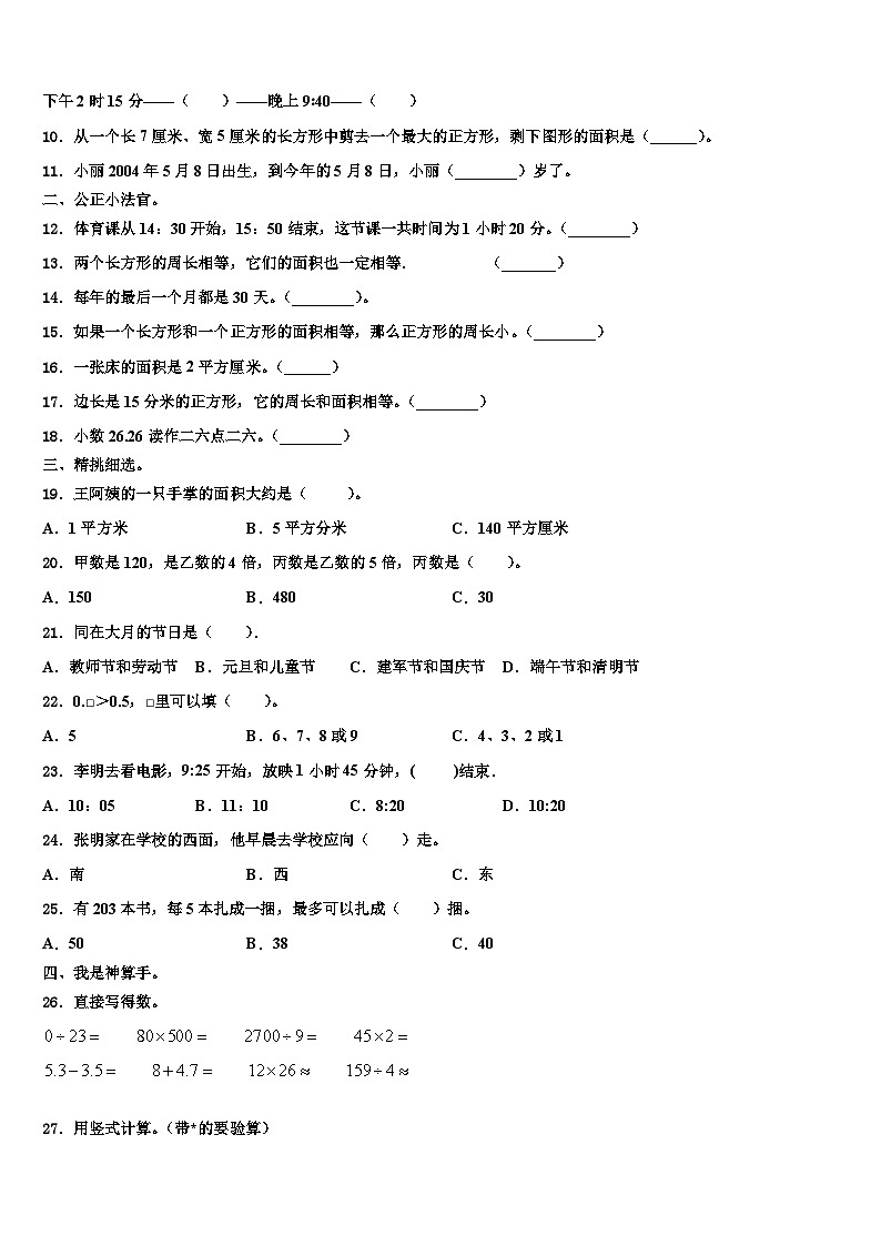 德昌县2023届数学三下期末质量跟踪监视试题含解析02