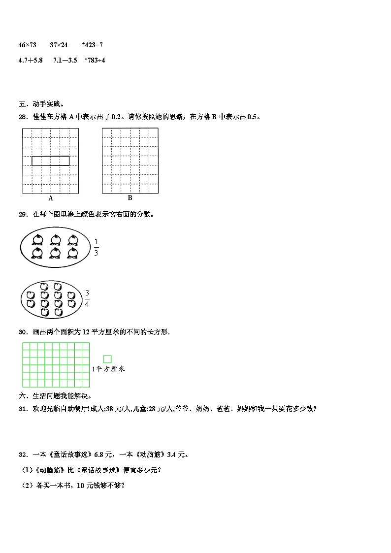 德昌县2023届数学三下期末质量跟踪监视试题含解析03