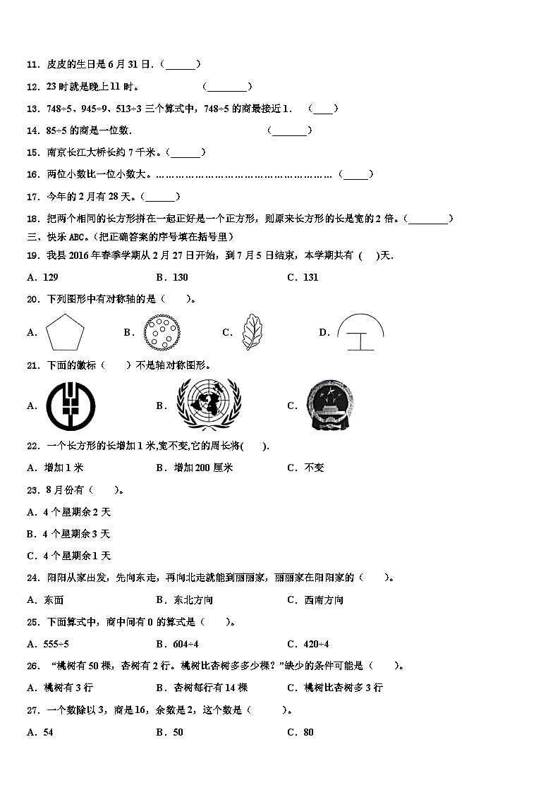 德格县2023届三下数学期末质量跟踪监视模拟试题含解析02