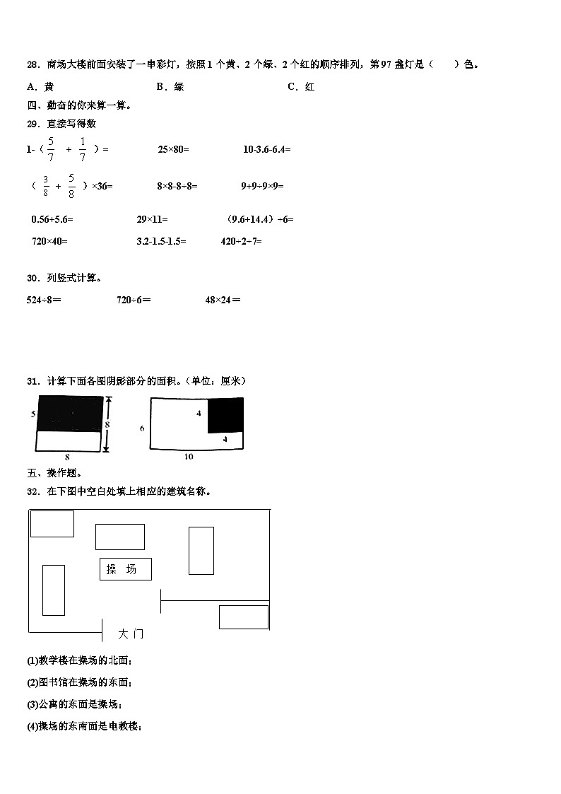 德格县2023届三下数学期末质量跟踪监视模拟试题含解析03