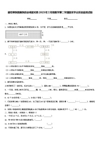 德宏傣族景颇族自治州梁河县2023年三年级数学第二学期期末学业质量监测试题含解析