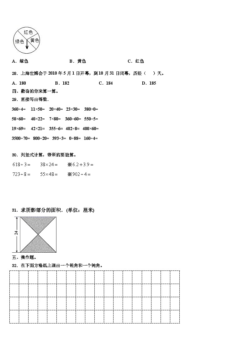 德宏傣族景颇族自治州梁河县2023年三年级数学第二学期期末学业质量监测试题含解析第3页
