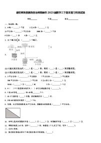 德宏傣族景颇族自治州瑞丽市2023届数学三下期末复习检测试题含解析