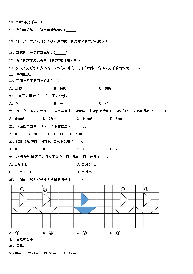 德宏傣族景颇族自治州瑞丽市2023届数学三下期末复习检测试题含解析第2页