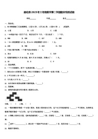 德化县2023年三年级数学第二学期期末检测试题含解析