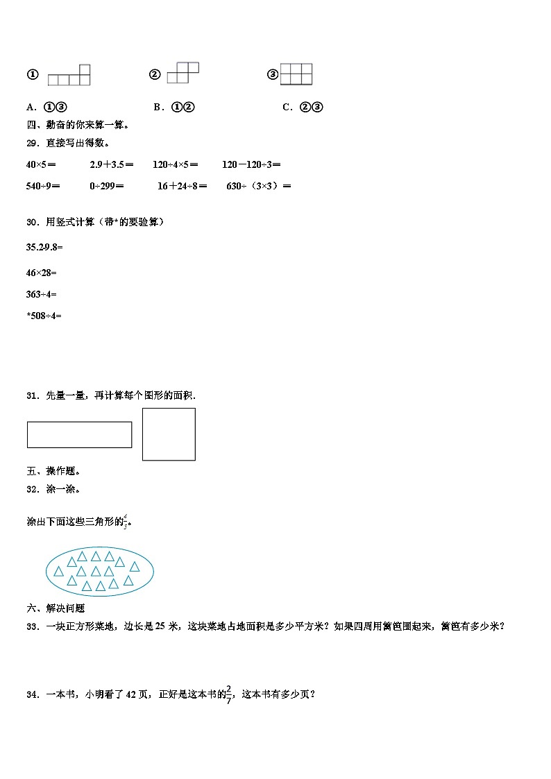 德令哈市2023年三年级数学第二学期期末学业质量监测模拟试题含解析第3页