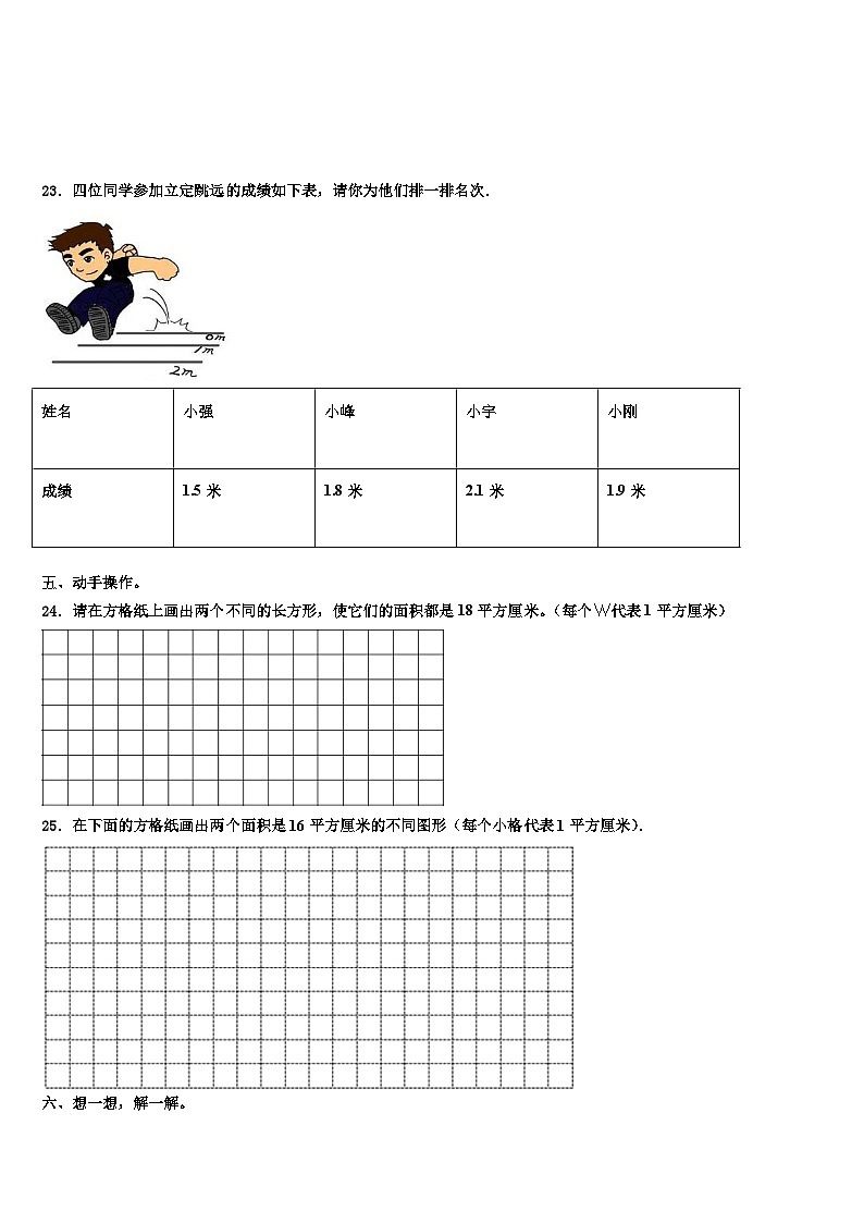 德钦县2023届三年级数学第二学期期末达标检测试题含解析第3页