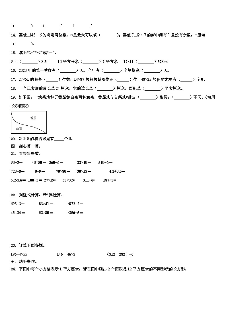 德阳市广汉市2023届三年级数学第二学期期末监测模拟试题含解析02
