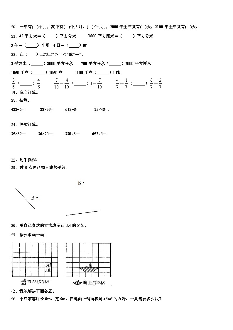 德阳市旌阳区2023年三年级数学第二学期期末考试模拟试题含解析第3页