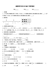 德阳市罗江县2023届三下数学期末含解析