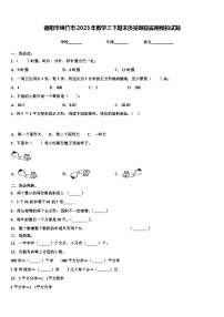 德阳市绵竹市2023年数学三下期末质量跟踪监视模拟试题含解析