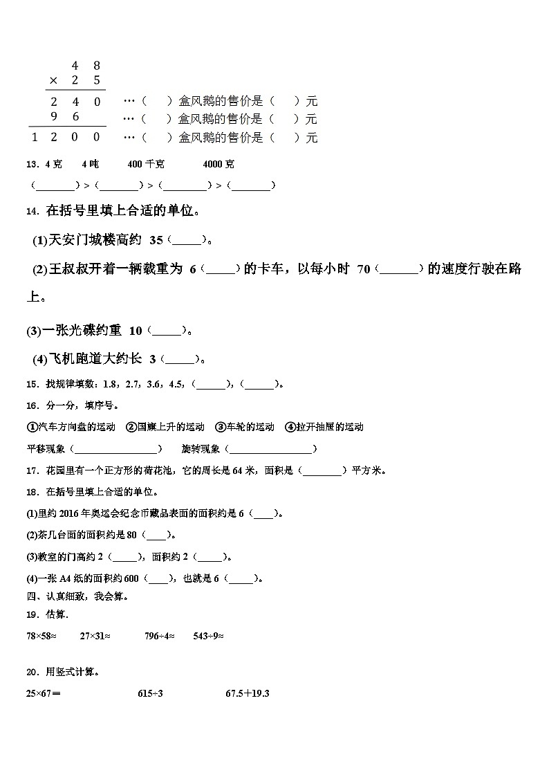 德阳市什邡市2022-2023学年数学三下期末质量检测模拟试题含解析02