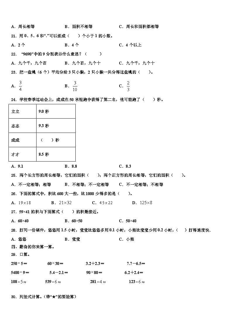 德州市德城区2023年数学三下期末学业质量监测模拟试题含解析第2页