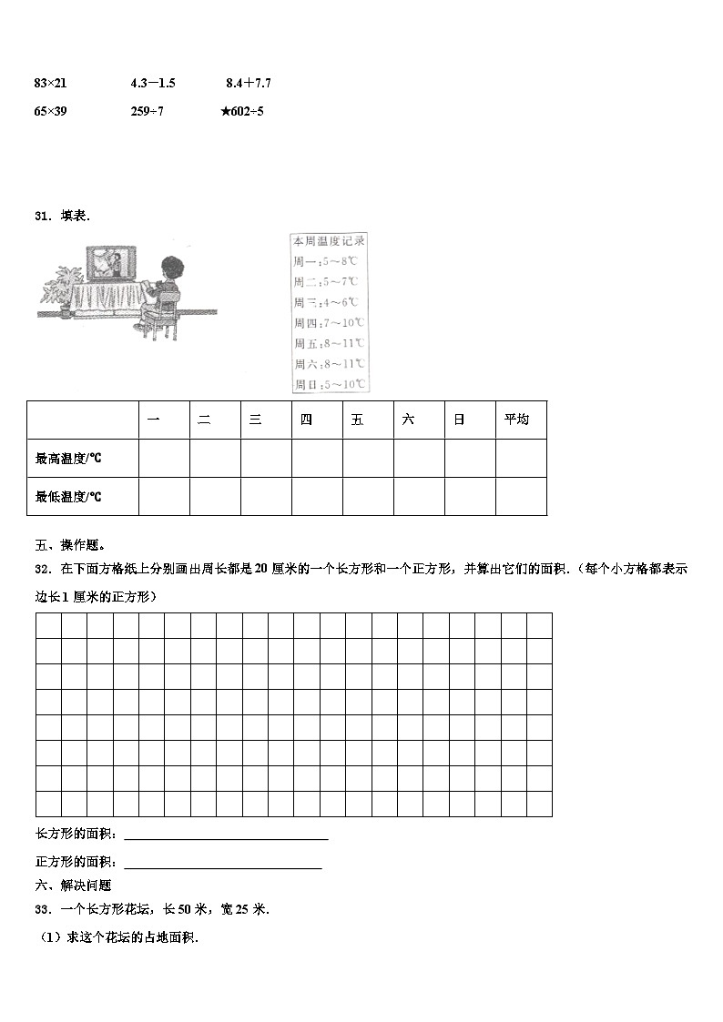 德州市德城区2023年数学三下期末学业质量监测模拟试题含解析第3页