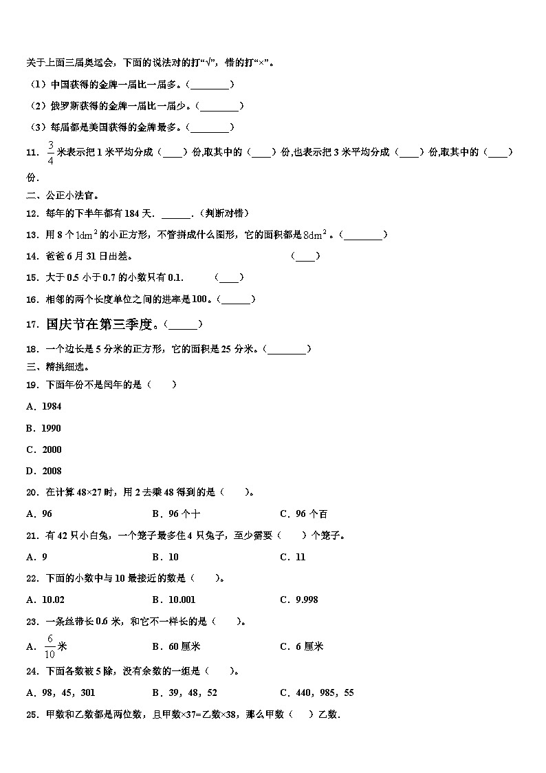 德州市临邑县2023年三年级数学第二学期期末调研试题含解析第2页