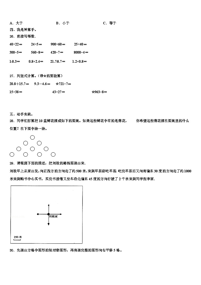 德州市临邑县2023年三年级数学第二学期期末调研试题含解析第3页