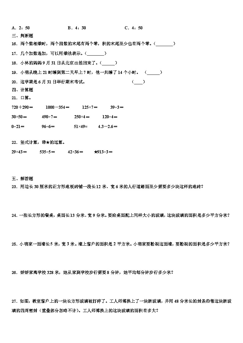 德州市平原县2022-2023学年三下数学期末监测试题含解析第2页