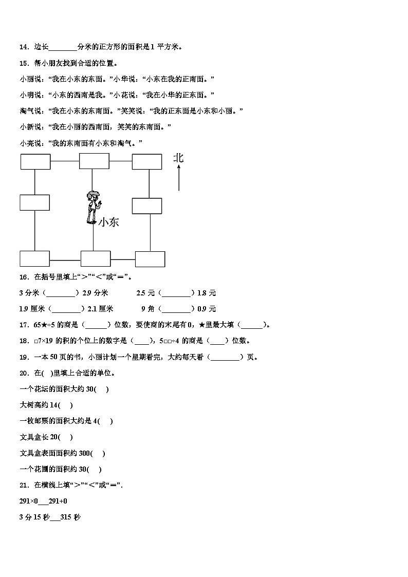 德州市武城县2023年三下数学期末联考试题含解析第2页