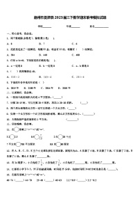 德州市夏津县2023届三下数学期末联考模拟试题含解析