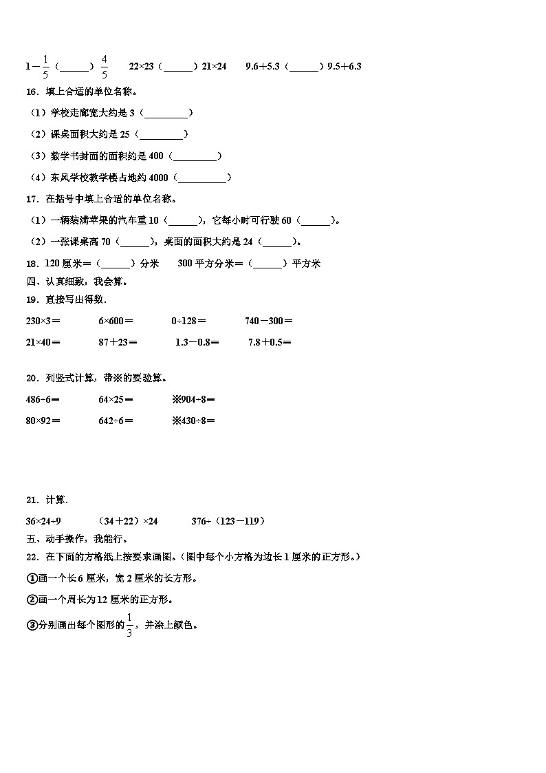 德州市夏津县2023届三下数学期末联考模拟试题含解析第2页