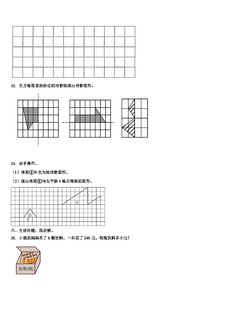 德州市夏津县2023届三下数学期末联考模拟试题含解析第3页