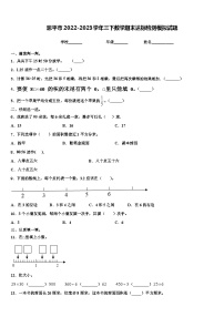 恩平市2022-2023学年三下数学期末达标检测模拟试题含解析