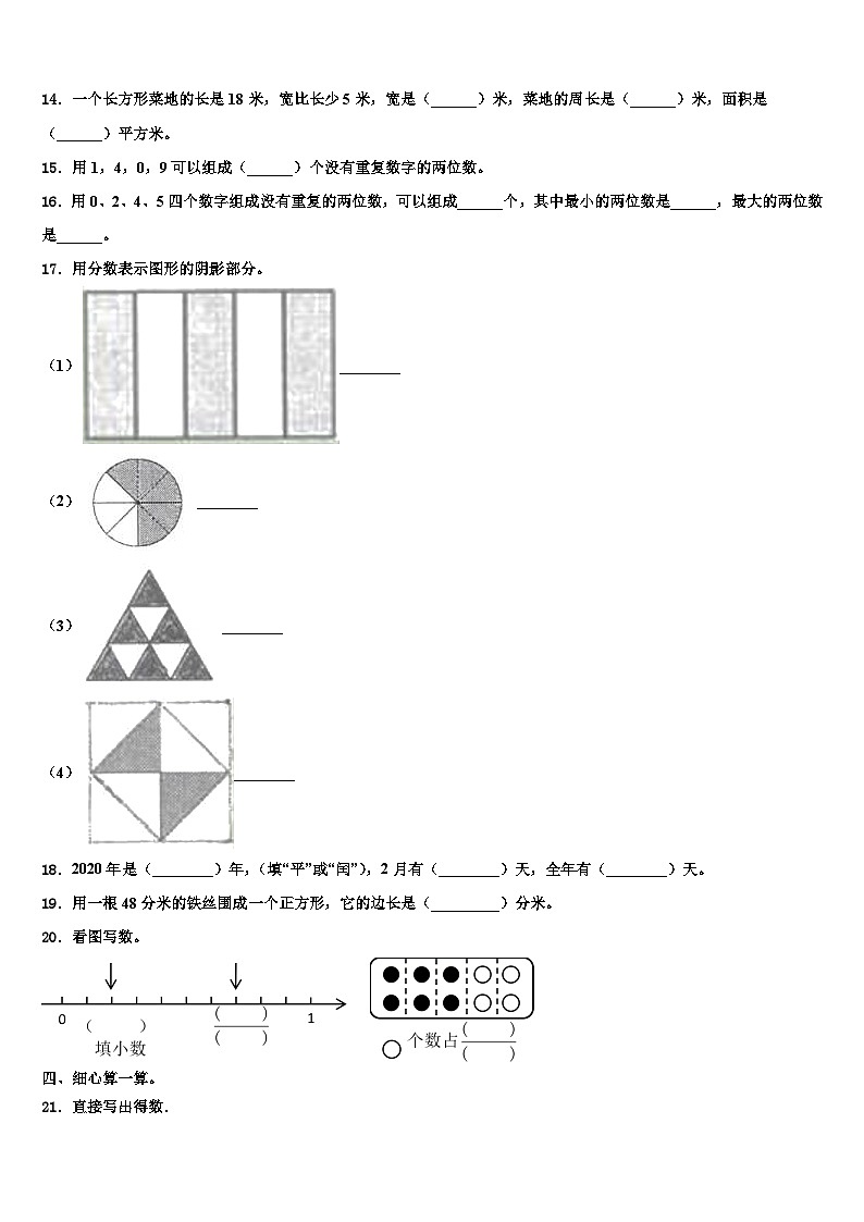 恩平市2022-2023学年三下数学期末达标检测模拟试题含解析第2页