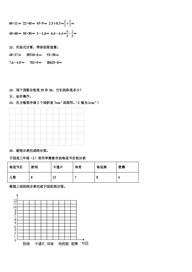 恩平市2022-2023学年三下数学期末达标检测模拟试题含解析第3页