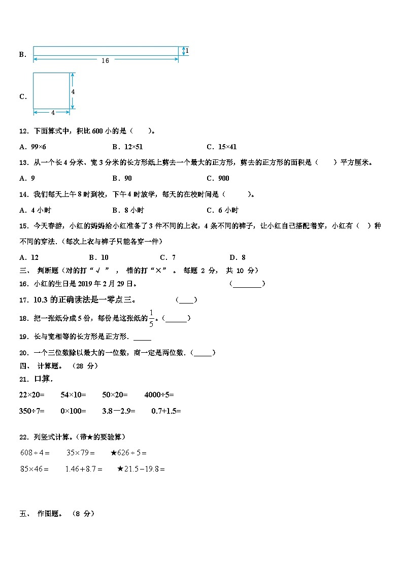 恩施土家族苗族自治州建始县2023年三年级数学第二学期期末考试试题含解析第2页