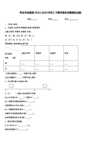 怀化市辰溪县2022-2023学年三下数学期末经典模拟试题含解析