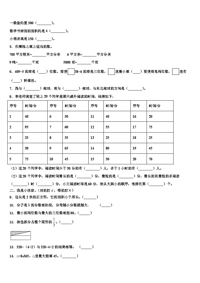 怀化市辰溪县2022-2023学年三下数学期末经典模拟试题含解析第2页