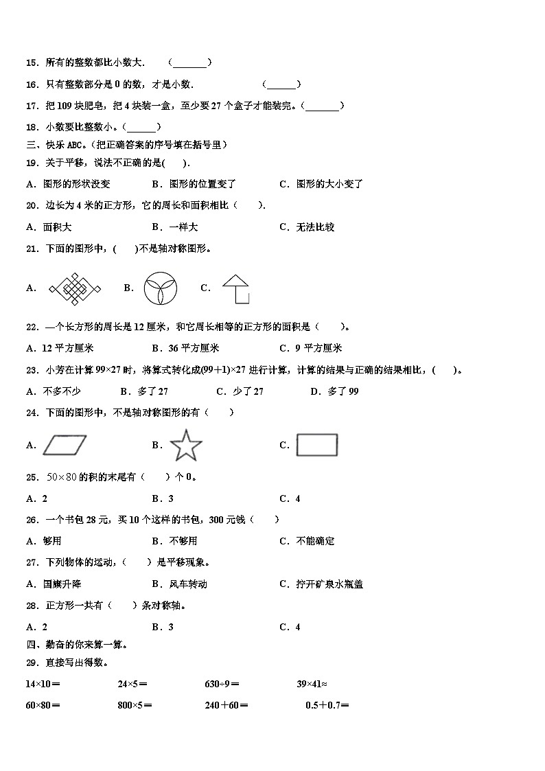 怀化市辰溪县2022-2023学年三下数学期末经典模拟试题含解析第3页