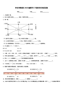 怀化市鹤城区2023届数学三下期末综合测试试题含解析