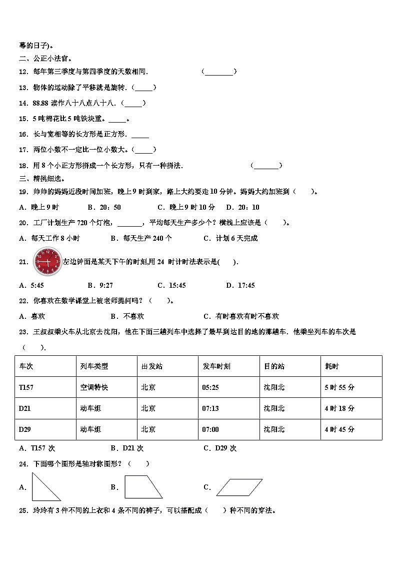 怀化市鹤城区2023届数学三下期末综合测试试题含解析第2页