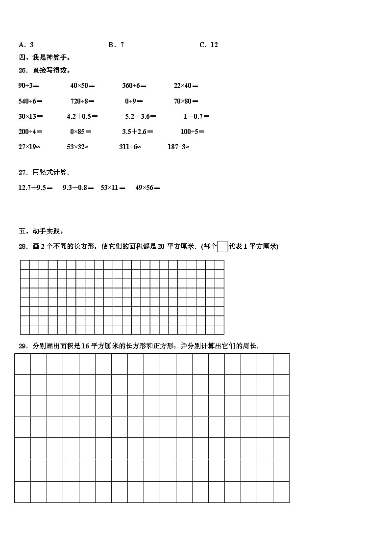 怀化市鹤城区2023届数学三下期末综合测试试题含解析第3页