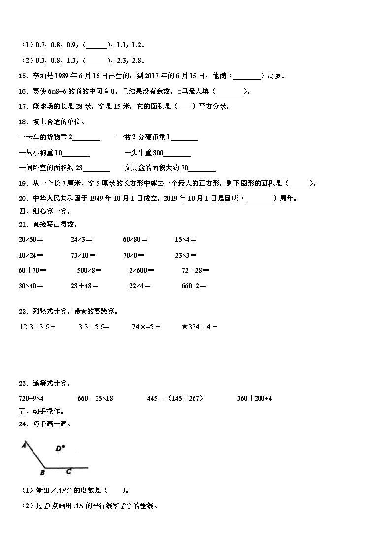 怀化市会同县2023年三年级数学第二学期期末学业质量监测试题含解析第2页