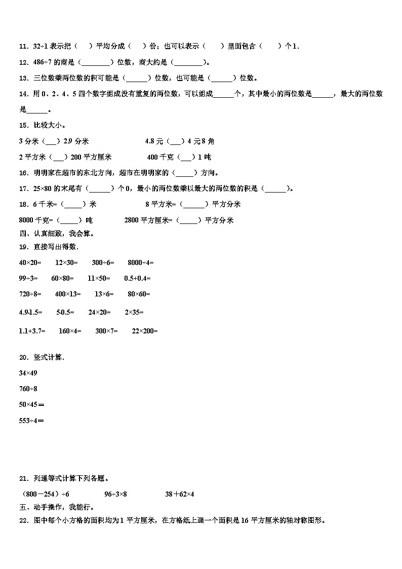 怀化市通道侗族自治县2023年三下数学期末综合测试试题含解析第2页