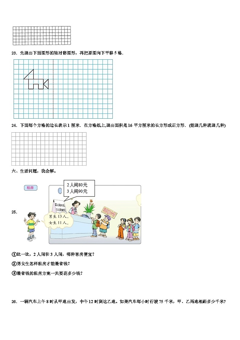 怀化市通道侗族自治县2023年三下数学期末综合测试试题含解析第3页