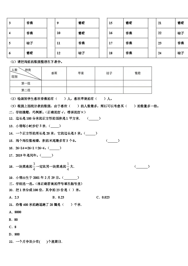 怀化市新晃侗族自治县2023年三下数学期末综合测试模拟试题含解析第2页
