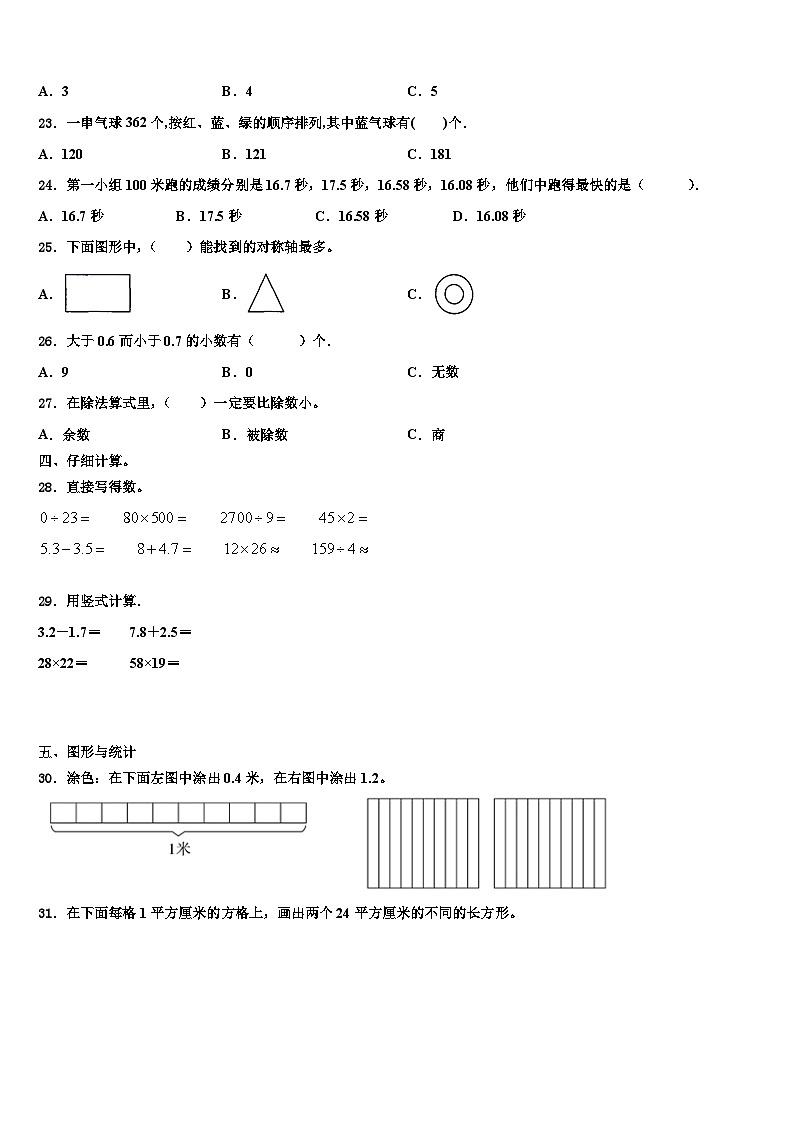 怀化市新晃侗族自治县2023年三下数学期末综合测试模拟试题含解析第3页