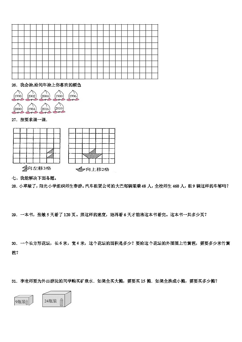 怀化市沅陵县2023届三下数学期末统考模拟试题含解析第3页