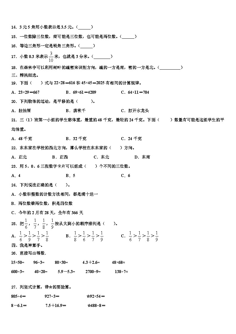 怀化市芷江侗族自治县2023届三下数学期末复习检测模拟试题含解析第2页