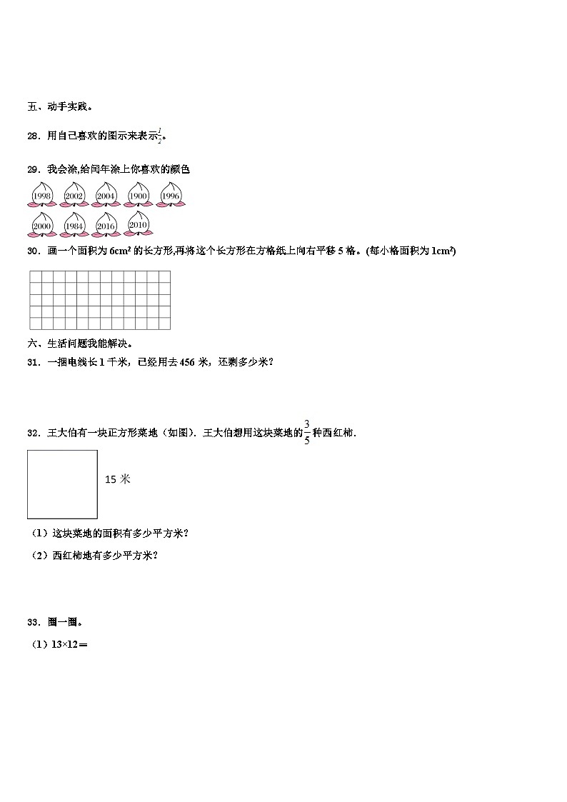怀化市芷江侗族自治县2023届三下数学期末复习检测模拟试题含解析第3页