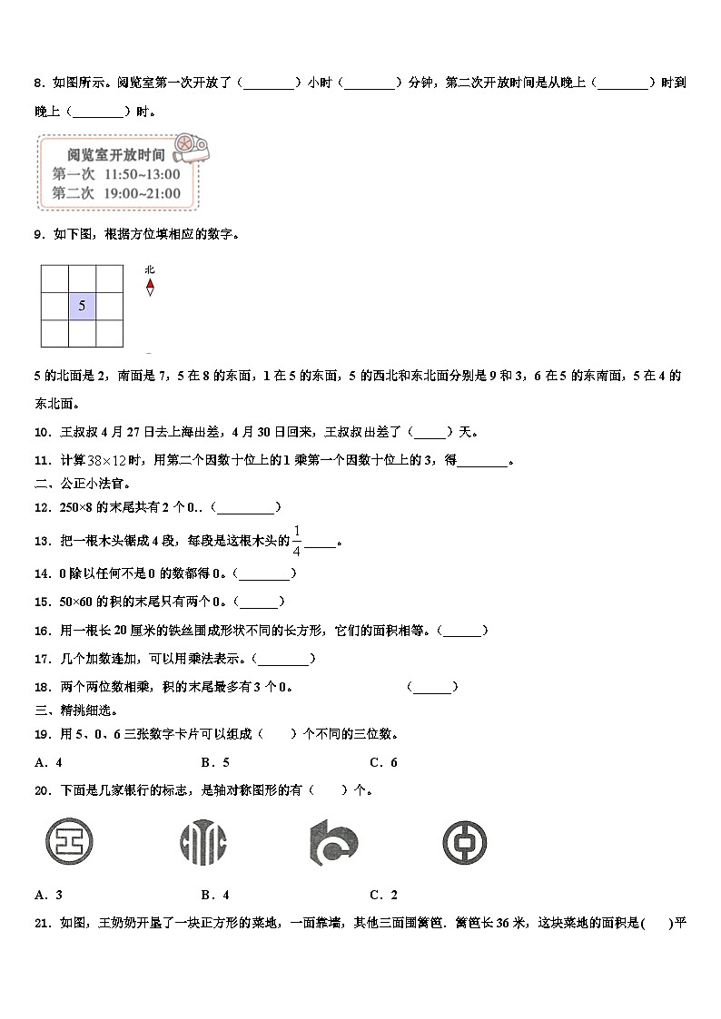 怀宁县2023年数学三下期末调研模拟试题含解析02