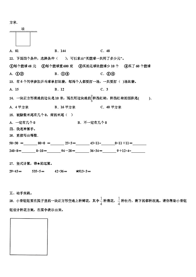 怀宁县2023年数学三下期末调研模拟试题含解析03