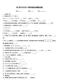 怀仁县2023年三下数学期末检测模拟试题含解析