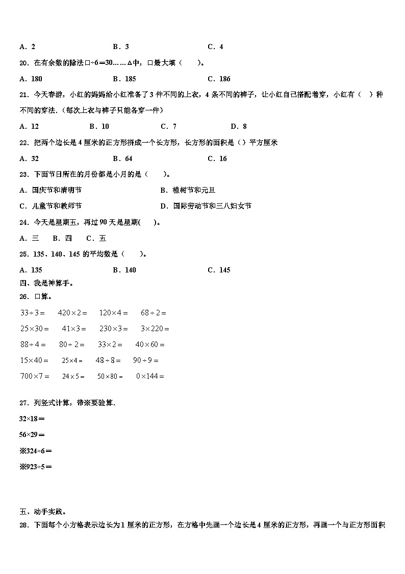 怀仁县2023年三下数学期末检测模拟试题含解析第2页