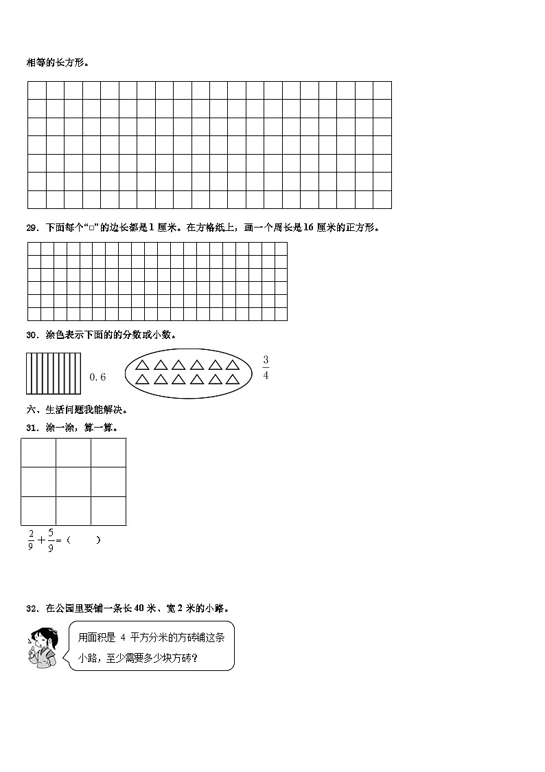 怀仁县2023年三下数学期末检测模拟试题含解析第3页